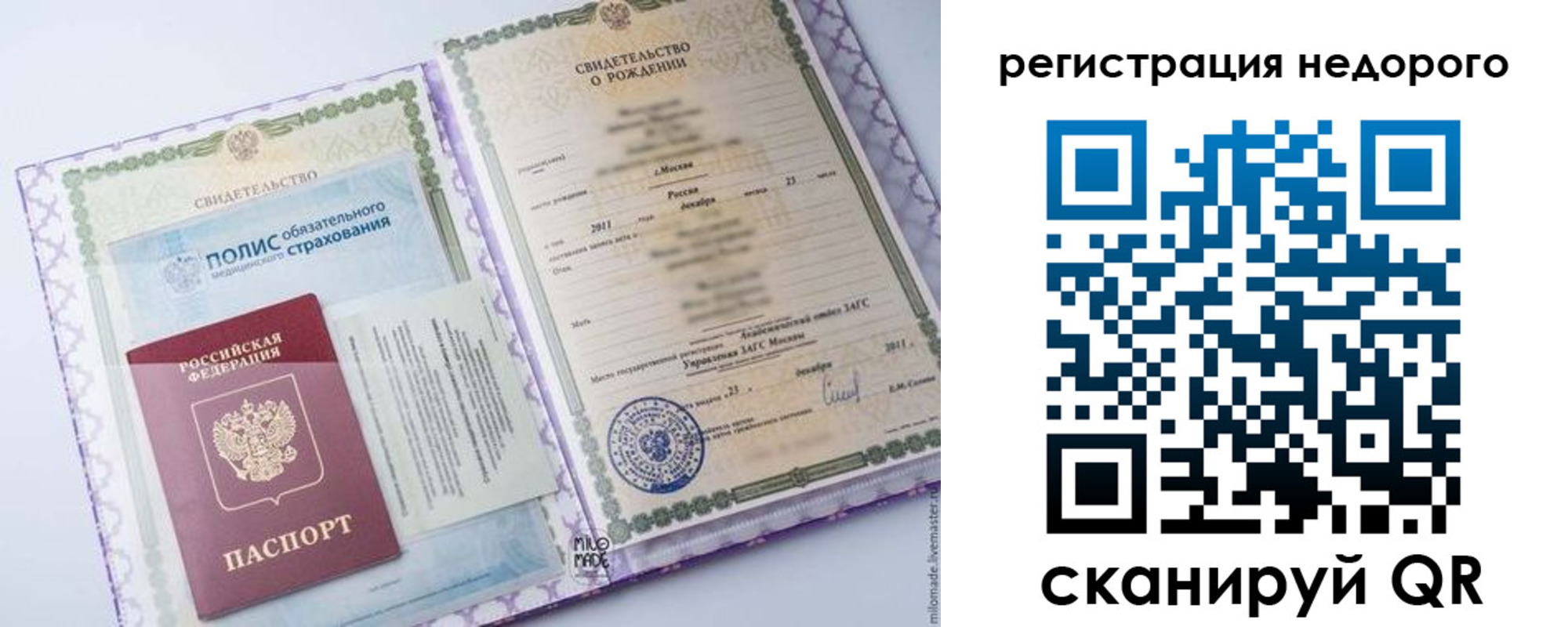 прописка ребенка в Урюпинске
