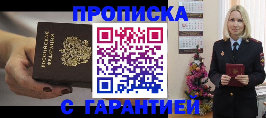 прописка для работы в Урюпинске